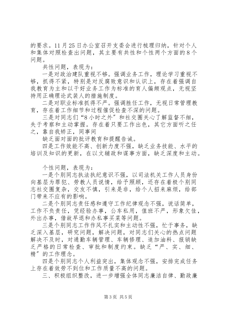 2023年办公室警示教育总结报告司法局）2新编.docx_第3页