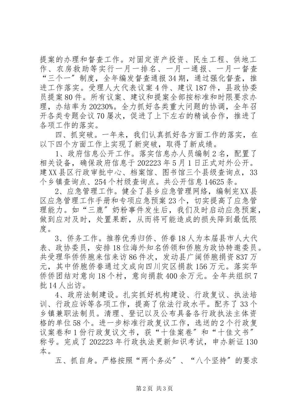 2023年办公室行政工作报告新编.docx_第2页