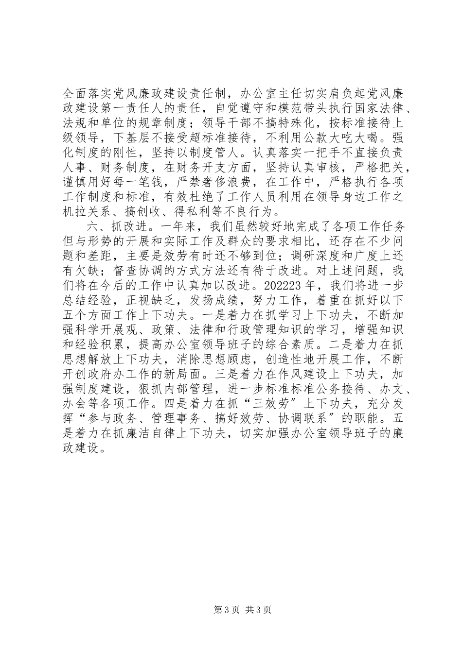 2023年办公室行政工作报告新编.docx_第3页