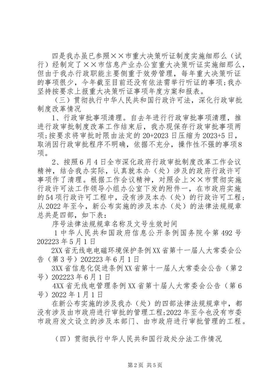 2023年办公室行政执法工作报告新编.docx_第2页