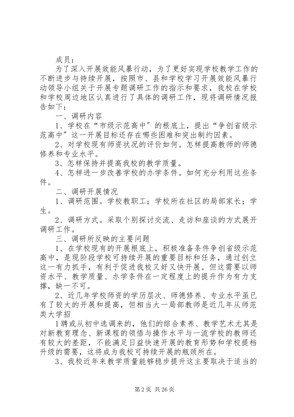 2023年办公室调研报告新编.docx_第2页
