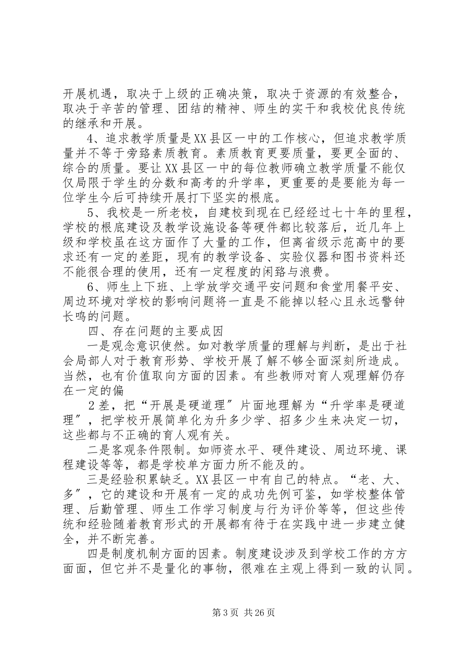 2023年办公室调研报告新编.docx_第3页