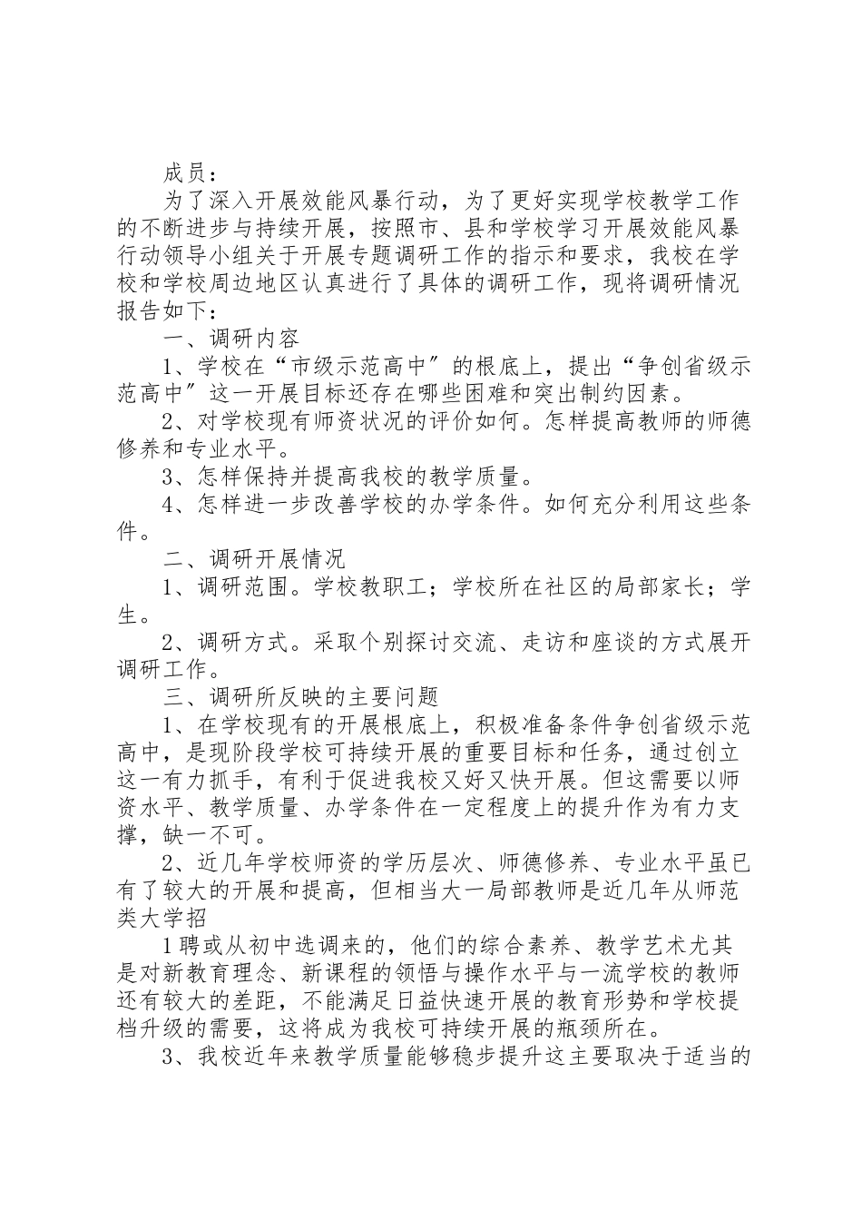 2023年办公室调研报告.doc_第2页