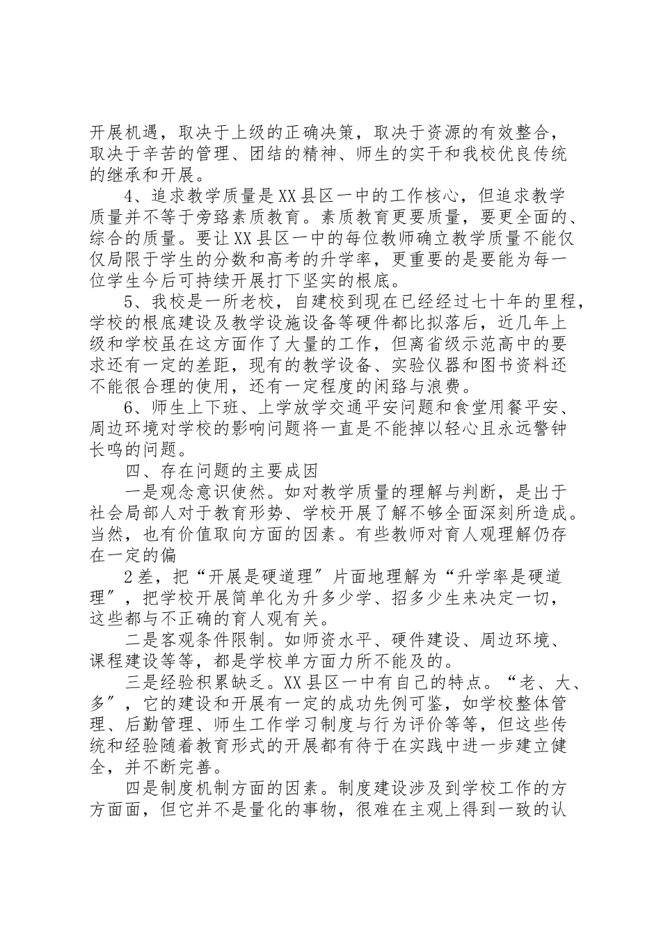 2023年办公室调研报告.doc_第3页