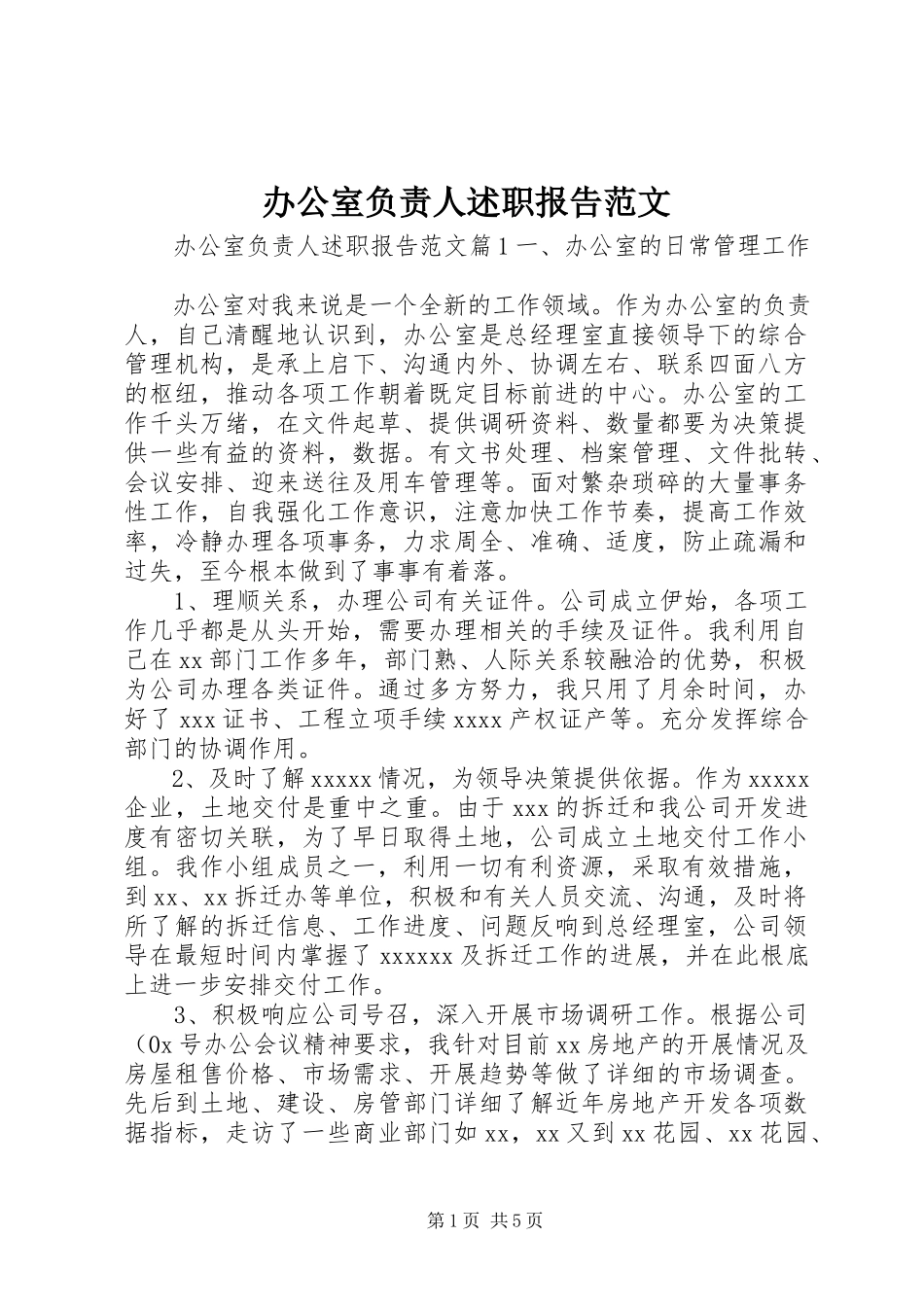 2023年办公室负责人述职报告2新编.docx_第1页