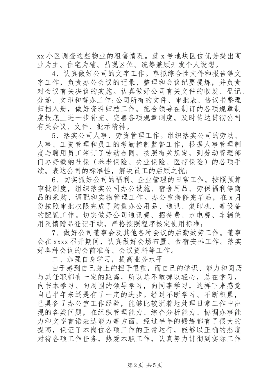 2023年办公室负责人述职报告2新编.docx_第2页