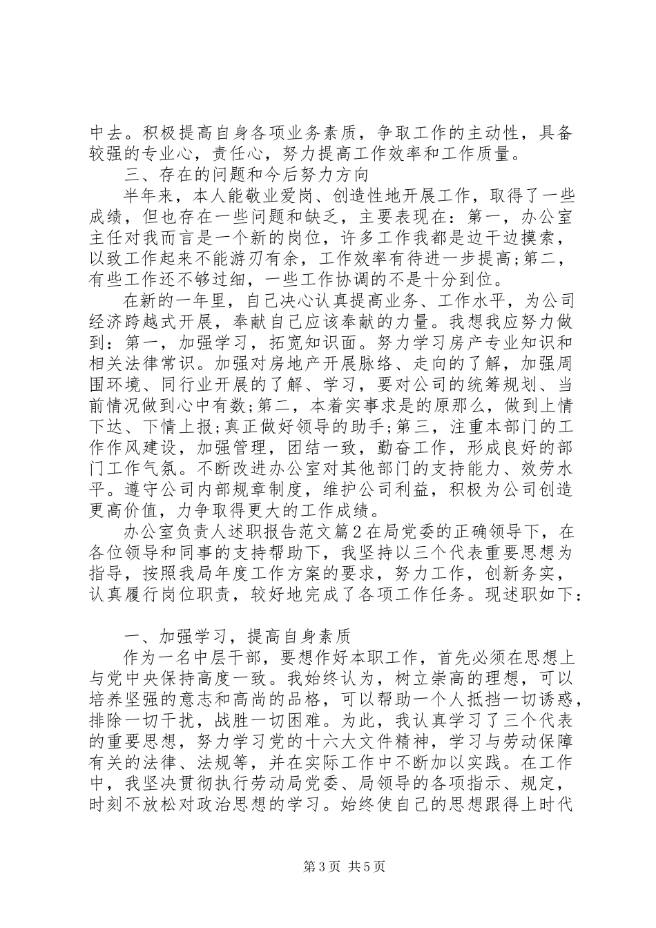 2023年办公室负责人述职报告2新编.docx_第3页