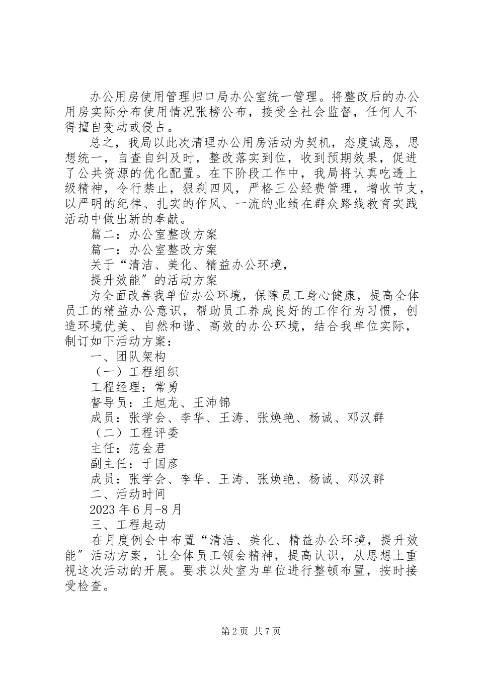 2023年办公室超标整改报告新编.docx_第2页