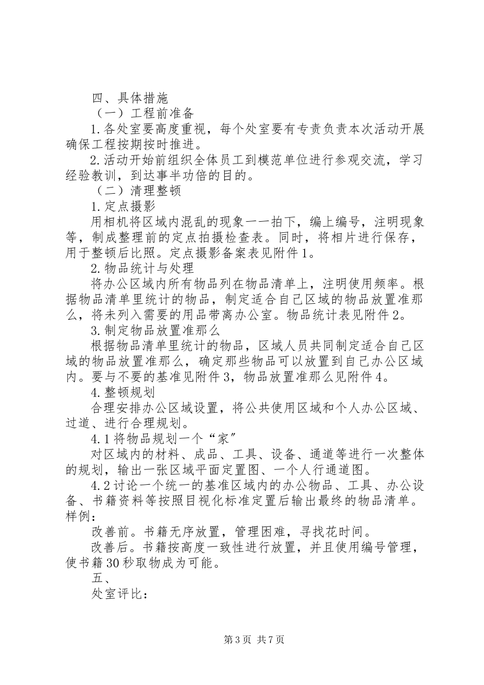 2023年办公室超标整改报告新编.docx_第3页