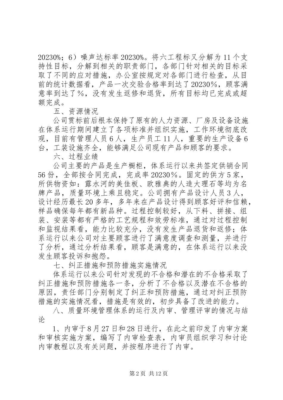 2023年办公室质量管理体系运行情况报告新编.docx_第2页