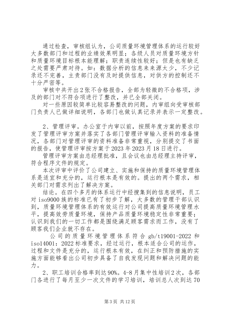 2023年办公室质量管理体系运行情况报告新编.docx_第3页