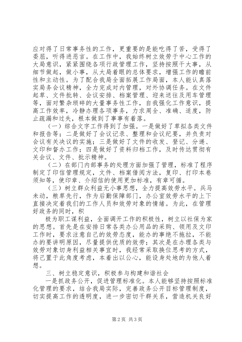 2023年办公室负责人述职报告新编.docx_第2页