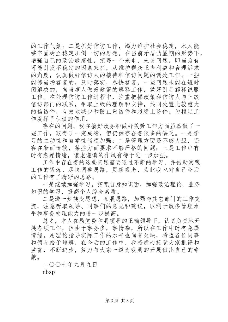 2023年办公室负责人述职报告新编.docx_第3页