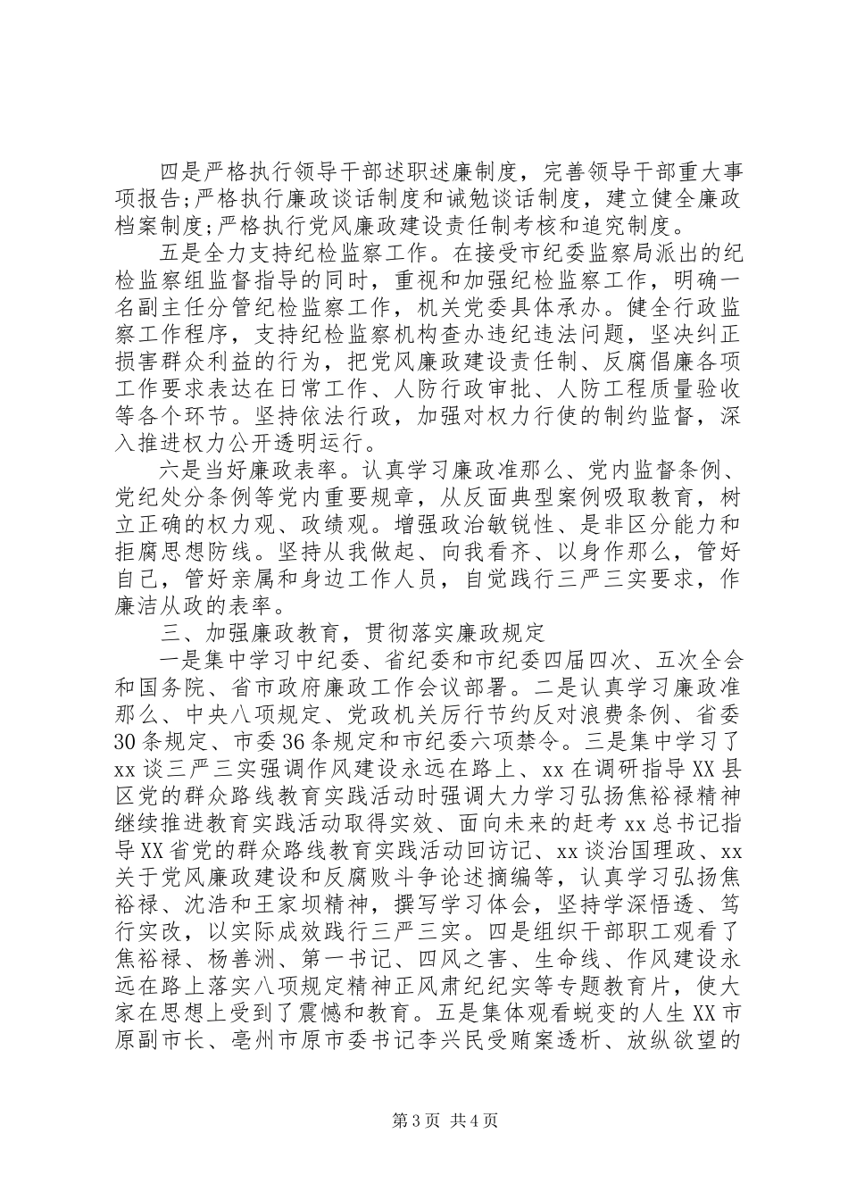 2023年办公室贯彻落实两个责任情况年度自查报告新编.docx_第3页