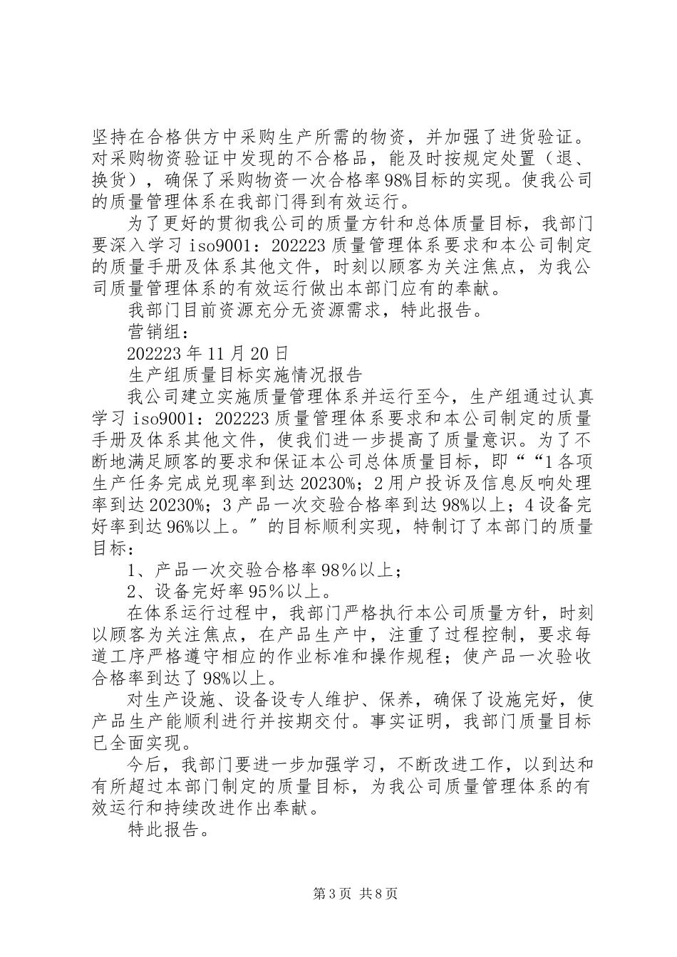 2023年办公室质量目标实施情况报告新编.docx_第3页