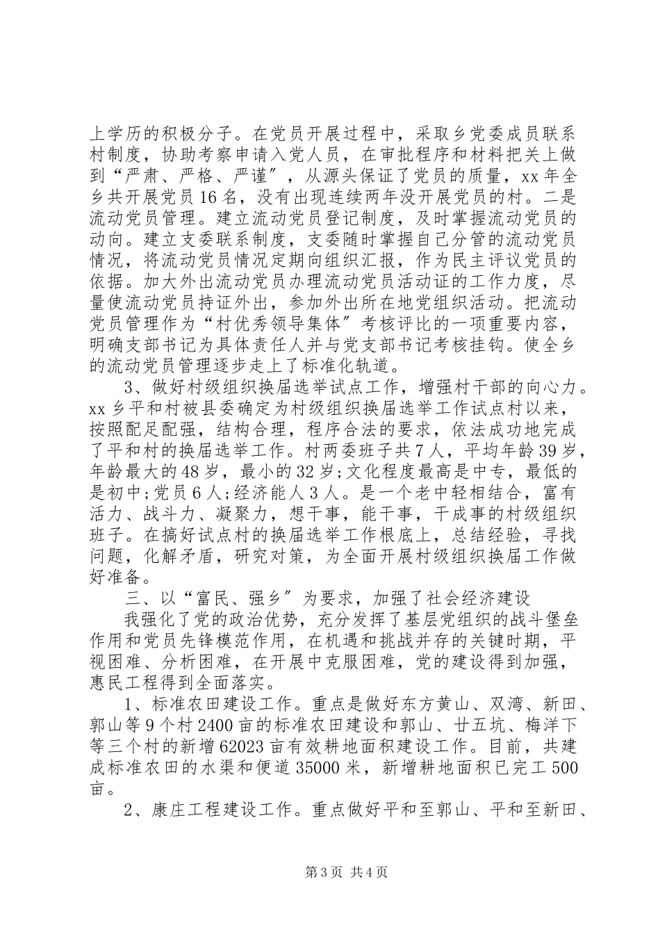 2023年办公室负责人述职述廉报告新编.docx_第3页