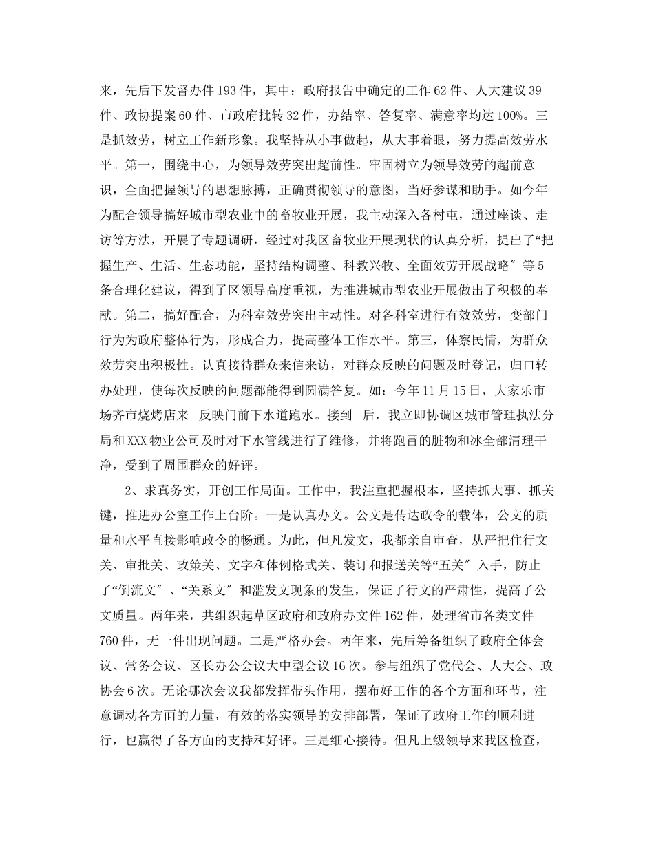 2023年办公室述职报告政府办副主任.docx_第2页