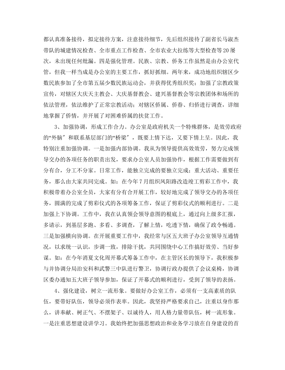 2023年办公室述职报告政府办副主任.docx_第3页