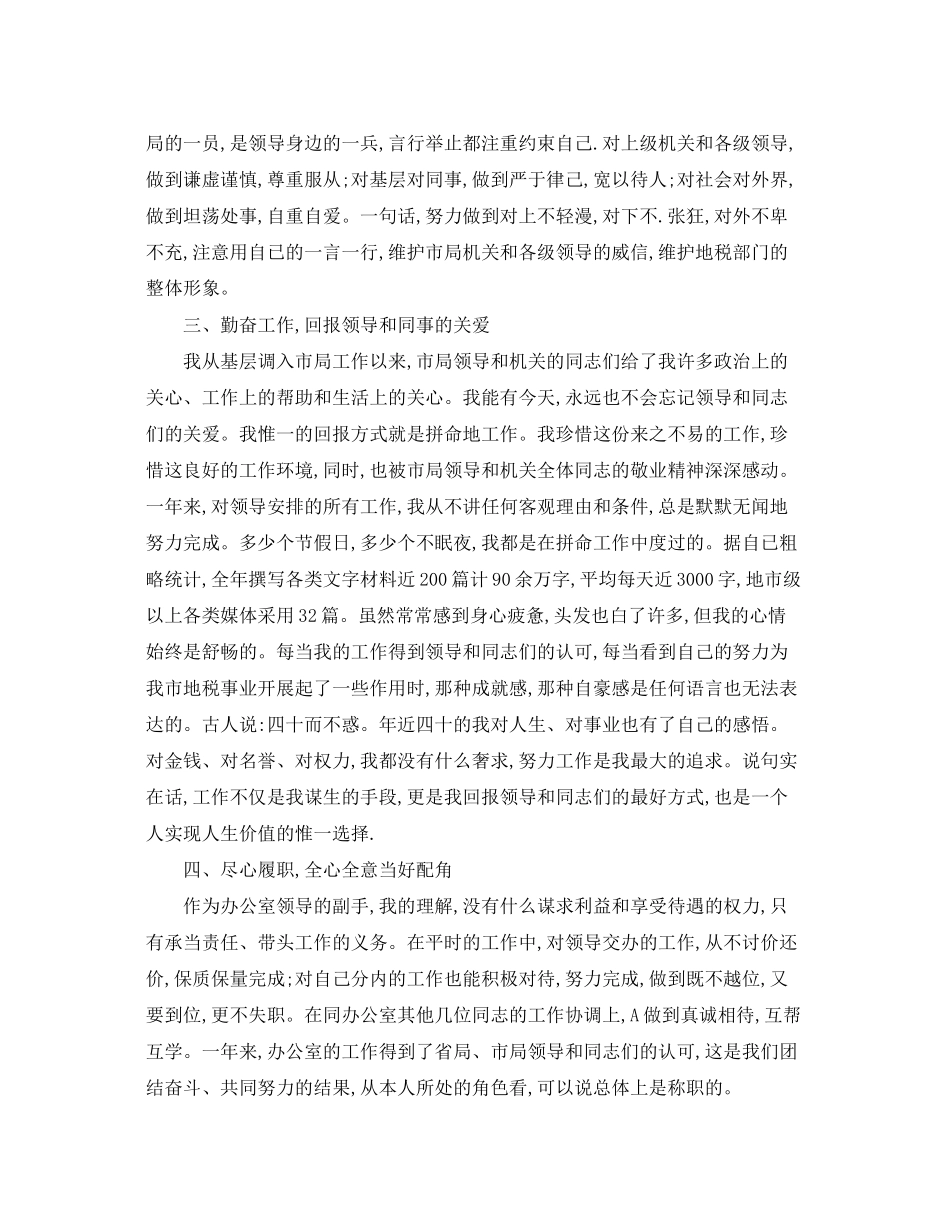 2023年办公室述职报告2.docx_第2页