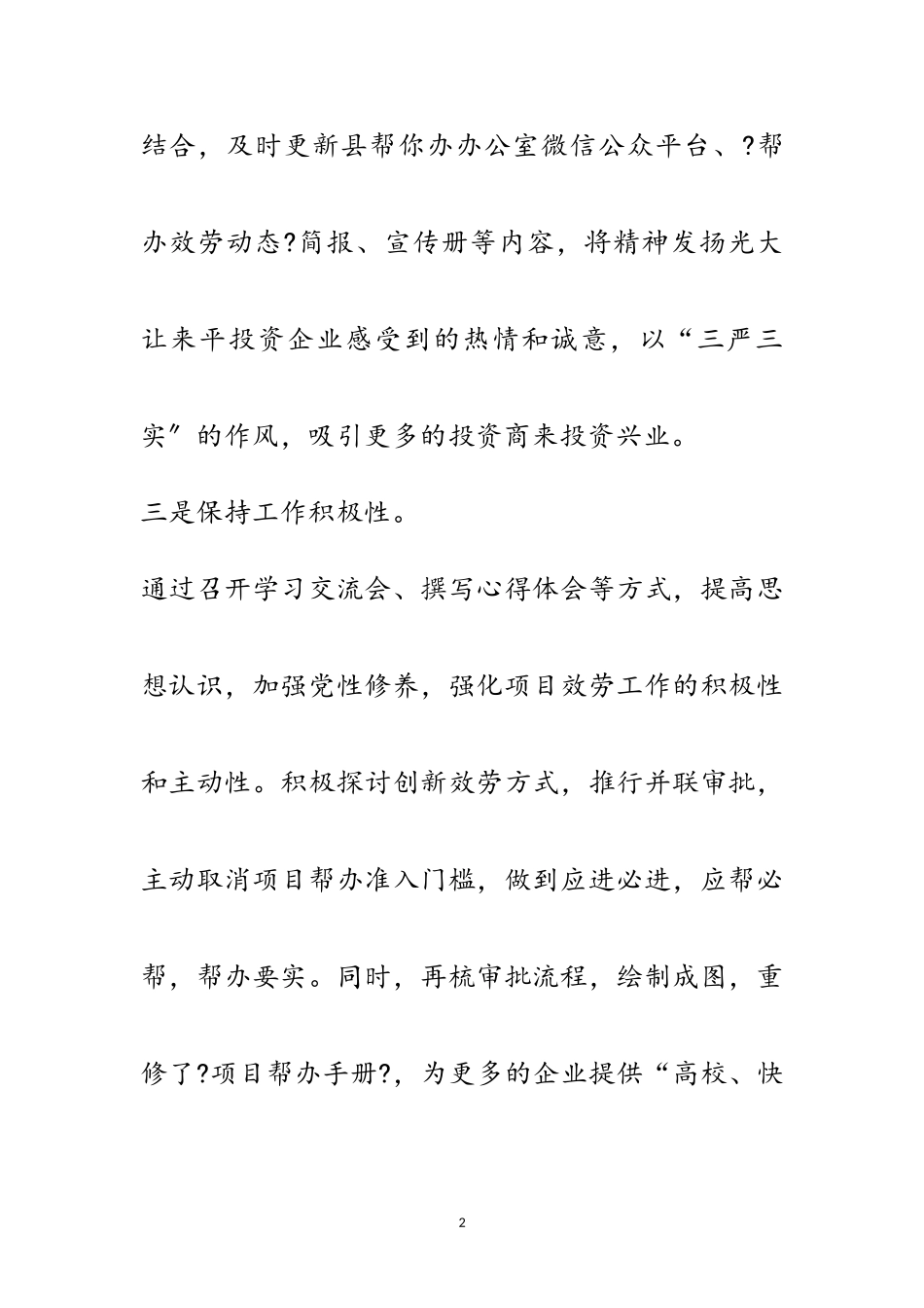 2023年办公室践行三严三实工作报告范文.doc_第2页