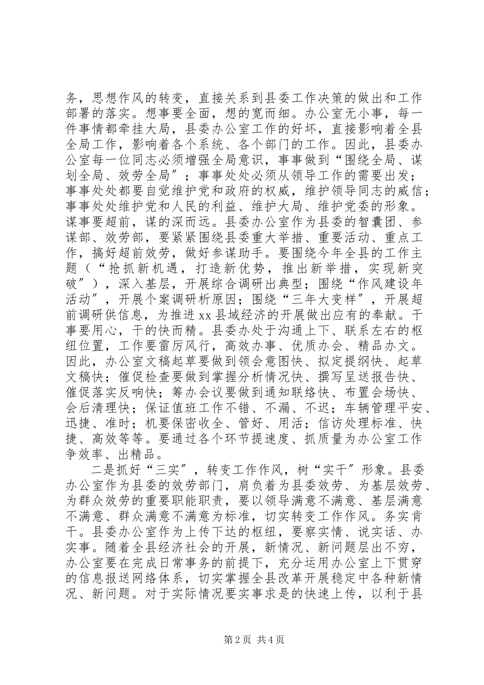 2023年办公室转变作风调研报告新编.docx_第2页