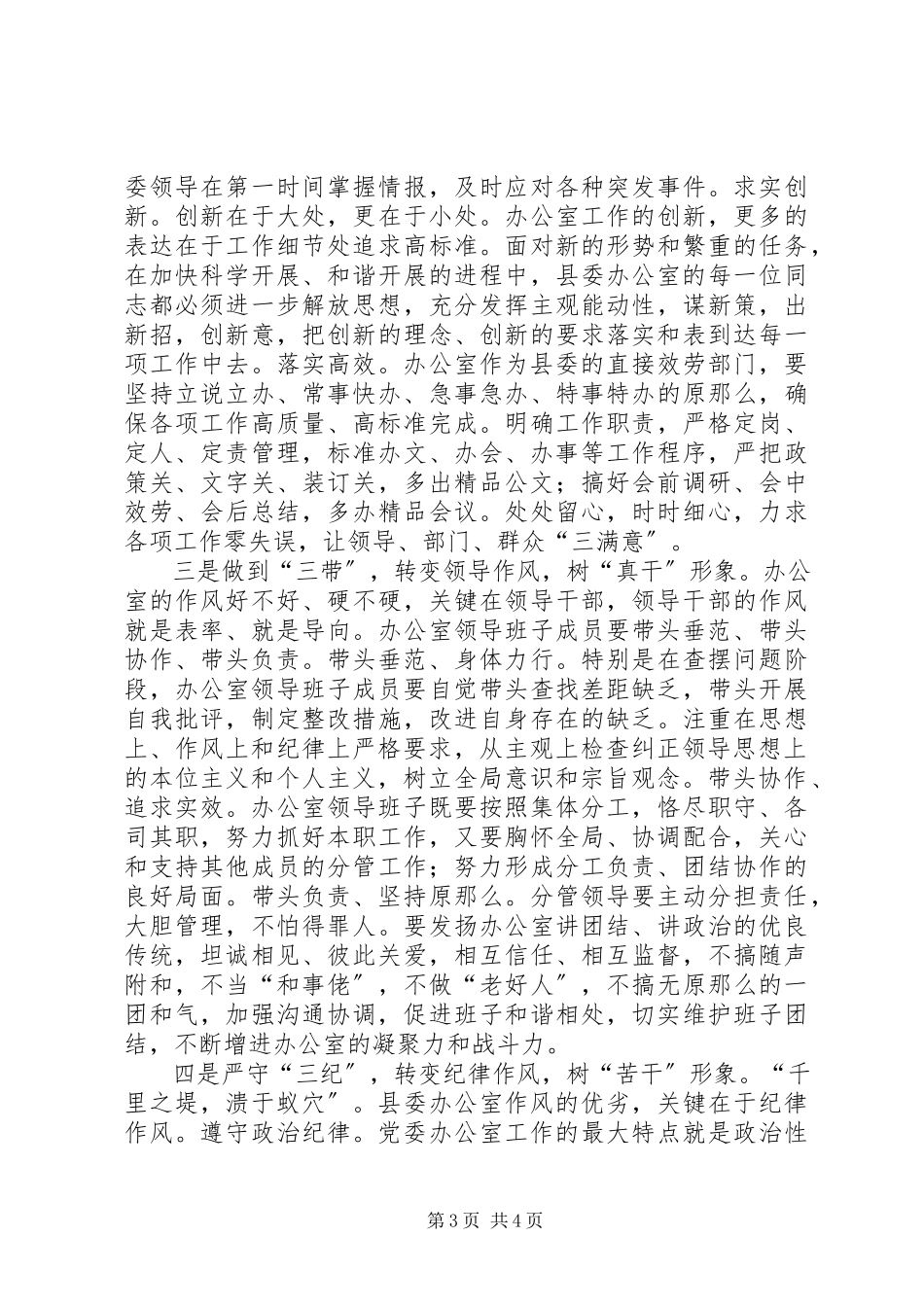 2023年办公室转变作风调研报告新编.docx_第3页