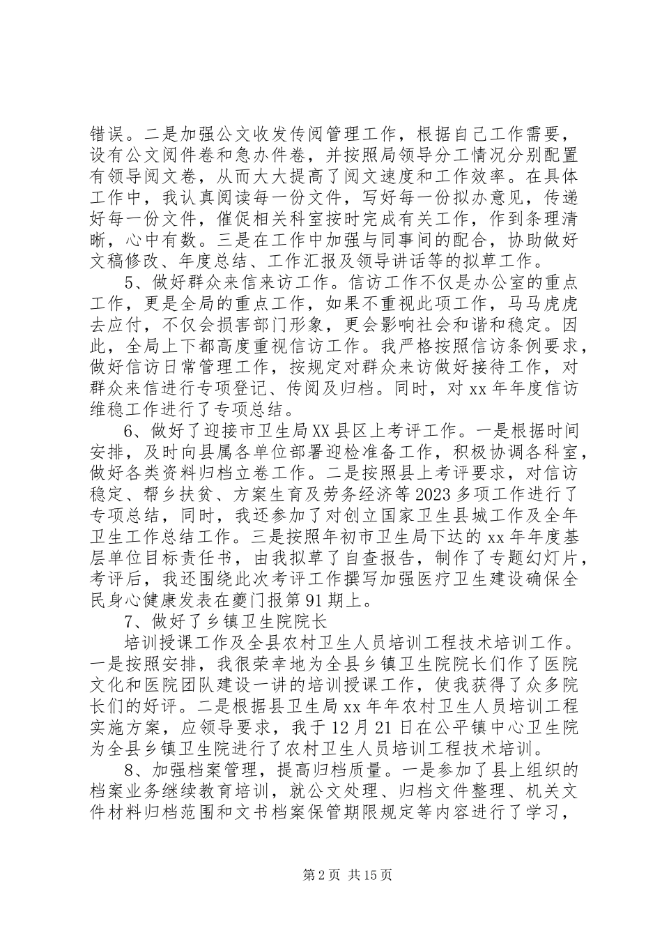 2023年办公室述廉报告4篇新编.docx_第2页