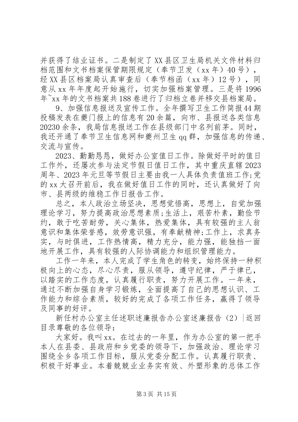 2023年办公室述廉报告4篇新编.docx_第3页