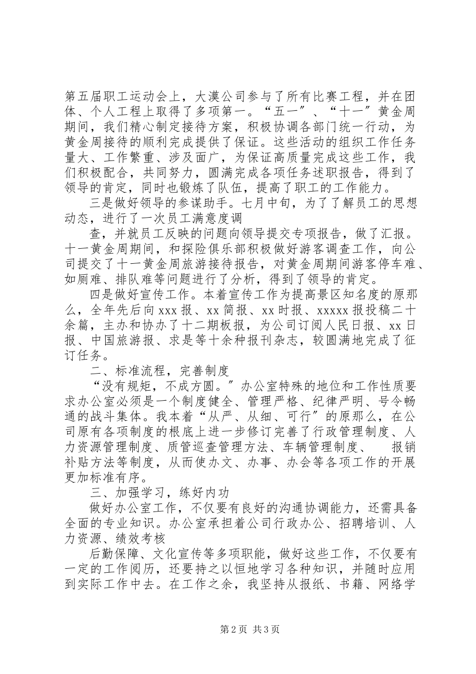 2023年办公室述职工作报告新编.docx_第2页
