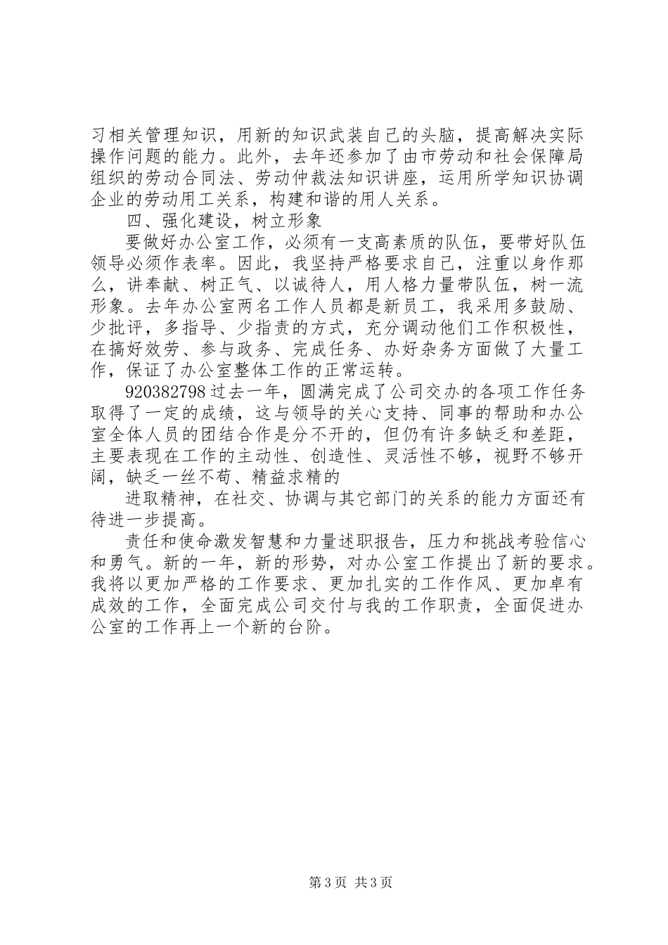 2023年办公室述职工作报告新编.docx_第3页