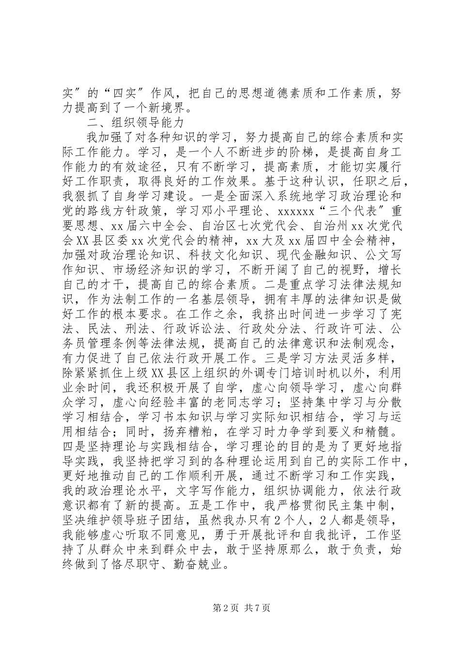 2023年办公室述职报告.docx_第2页