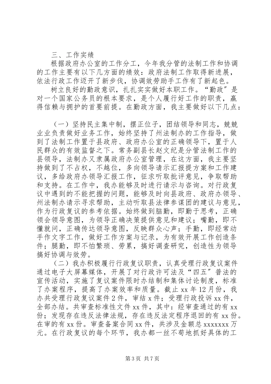 2023年办公室述职报告.docx_第3页