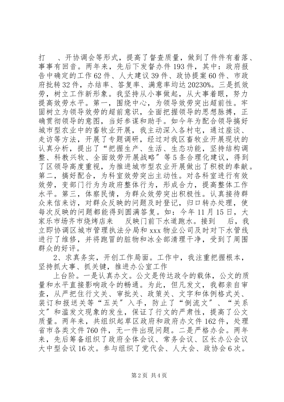 2023年办公室述职报告副主任2新编.docx_第2页