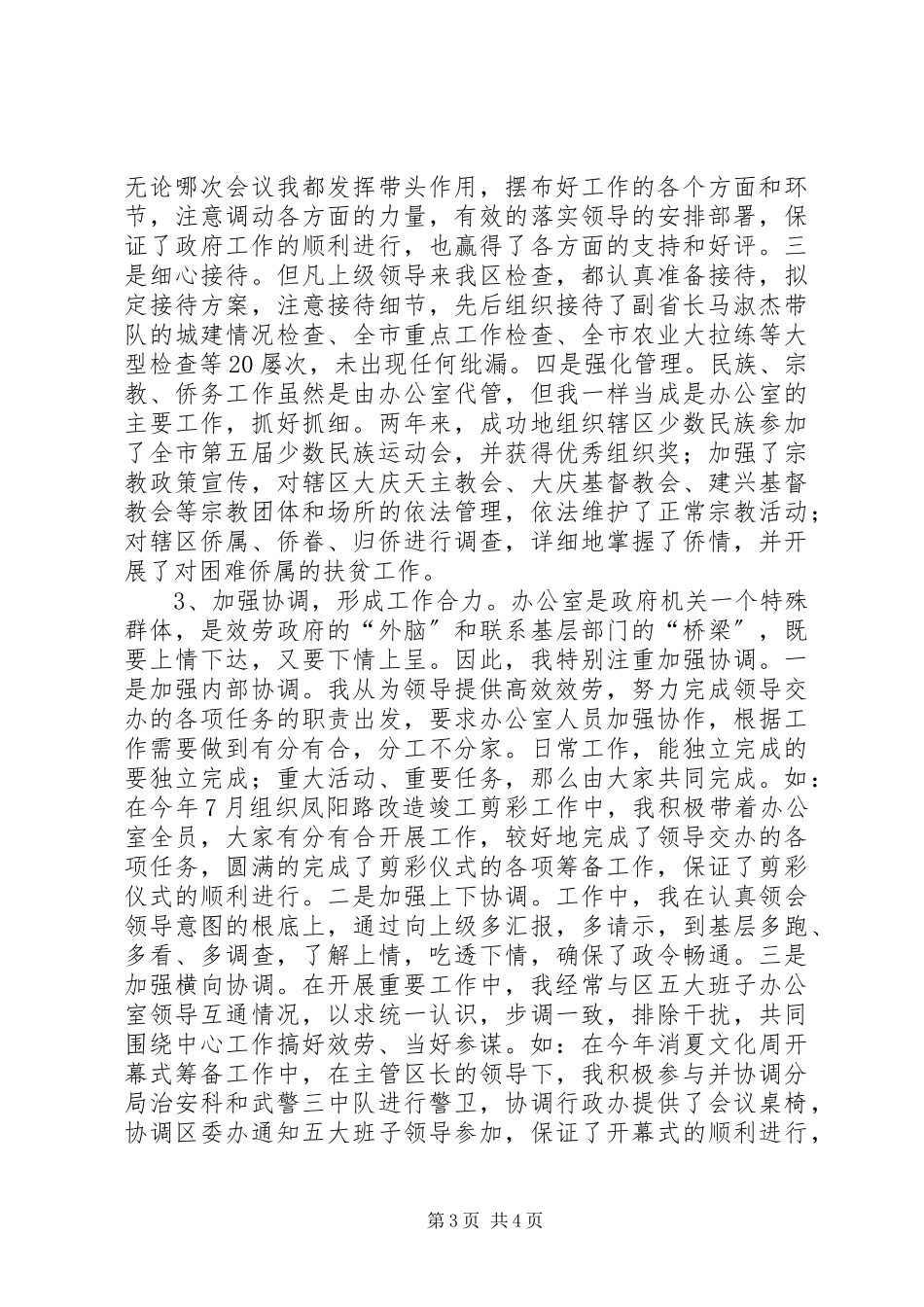 2023年办公室述职报告副主任2新编.docx_第3页