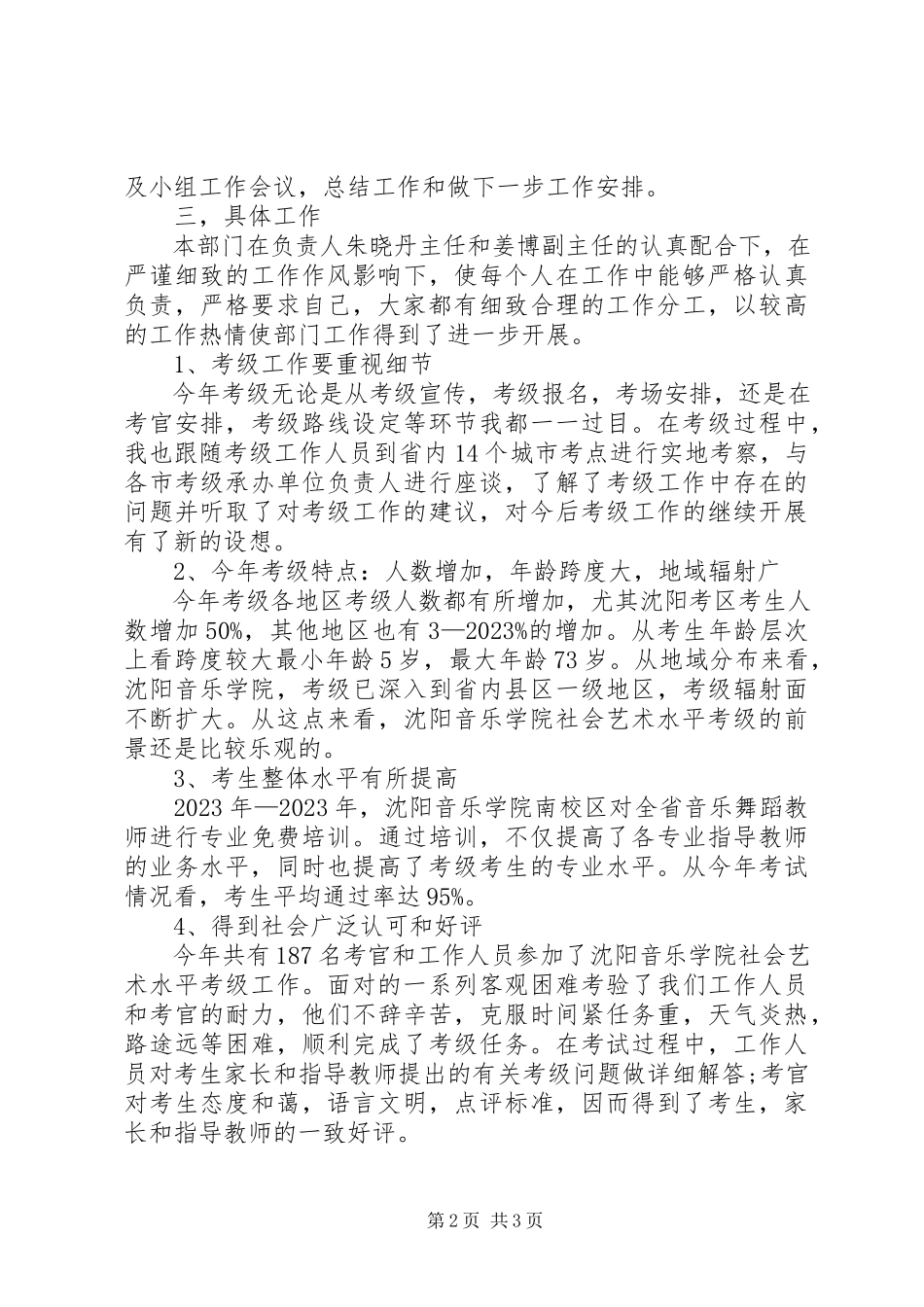 2023年办公室述职述廉报告.docx_第2页