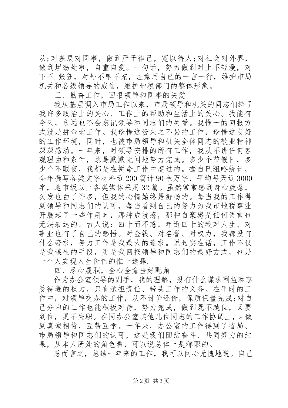 2023年办公室述职报告述职报告新编.docx_第2页