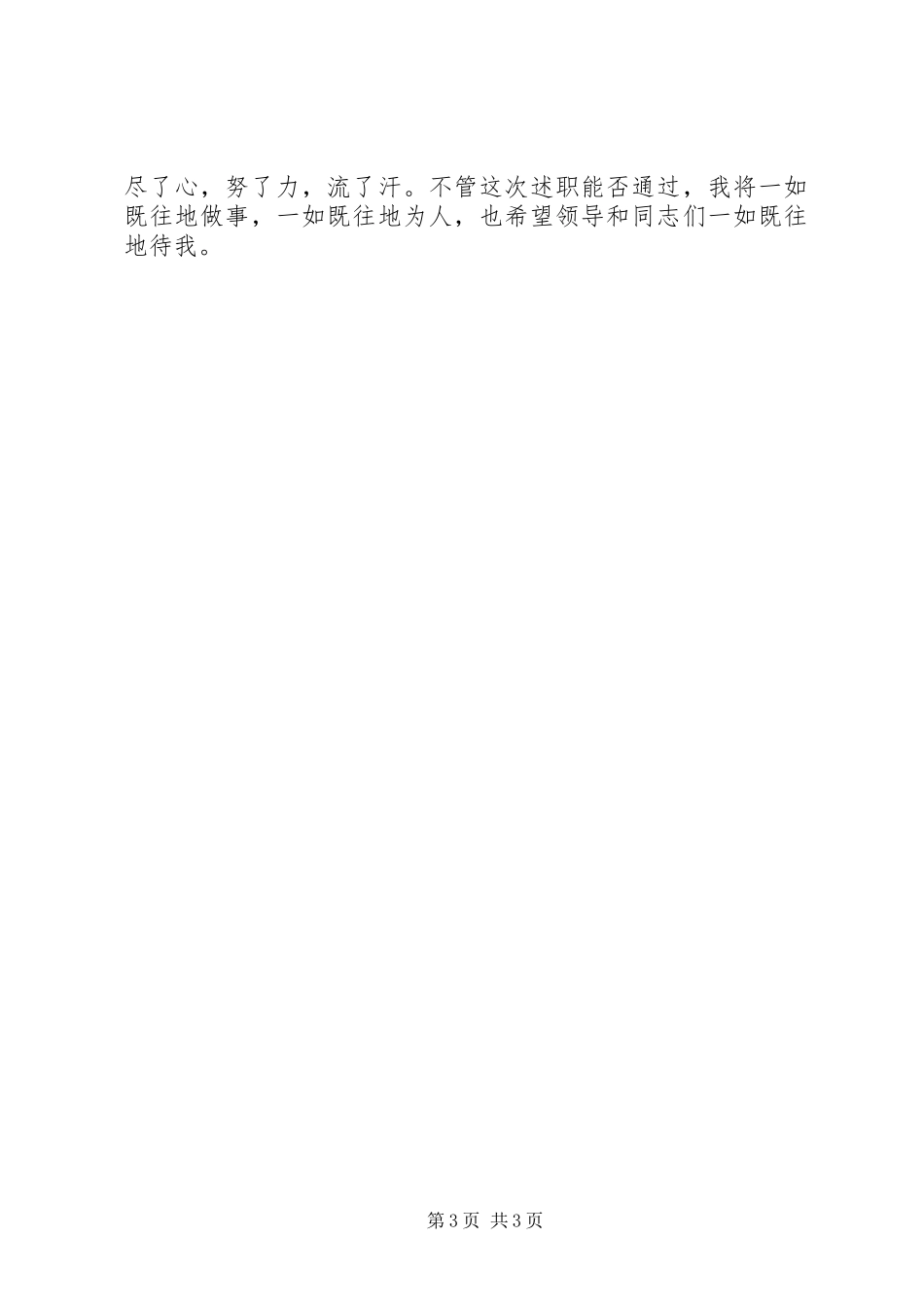 2023年办公室述职报告述职报告新编.docx_第3页