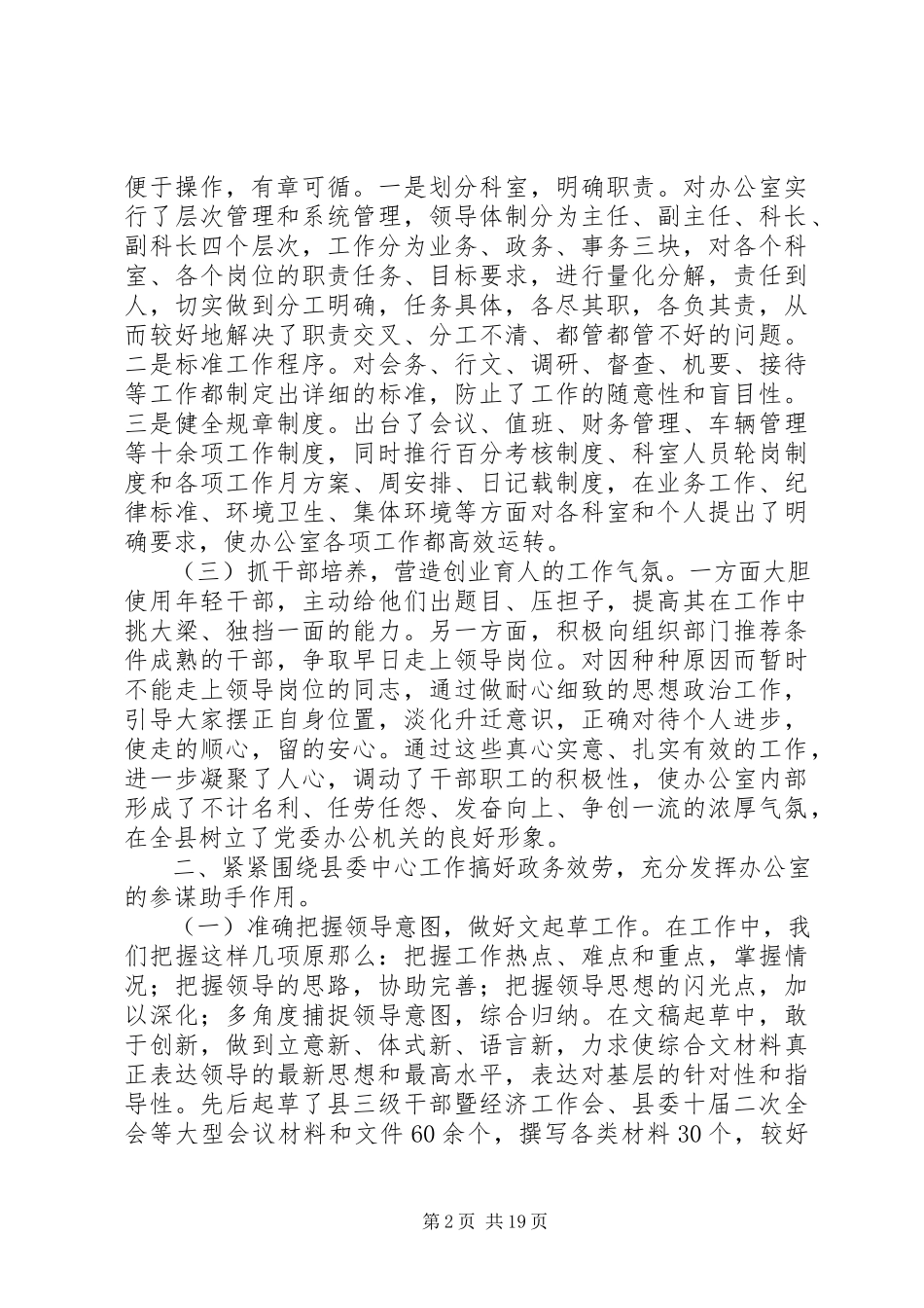 2023年办公室述职述廉报告4篇.docx_第2页