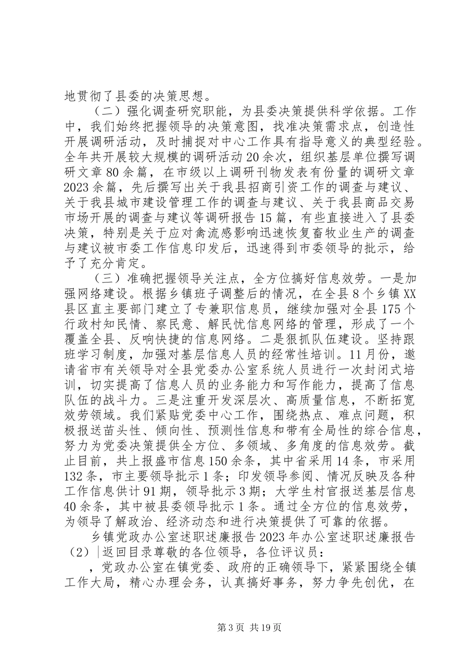 2023年办公室述职述廉报告4篇.docx_第3页