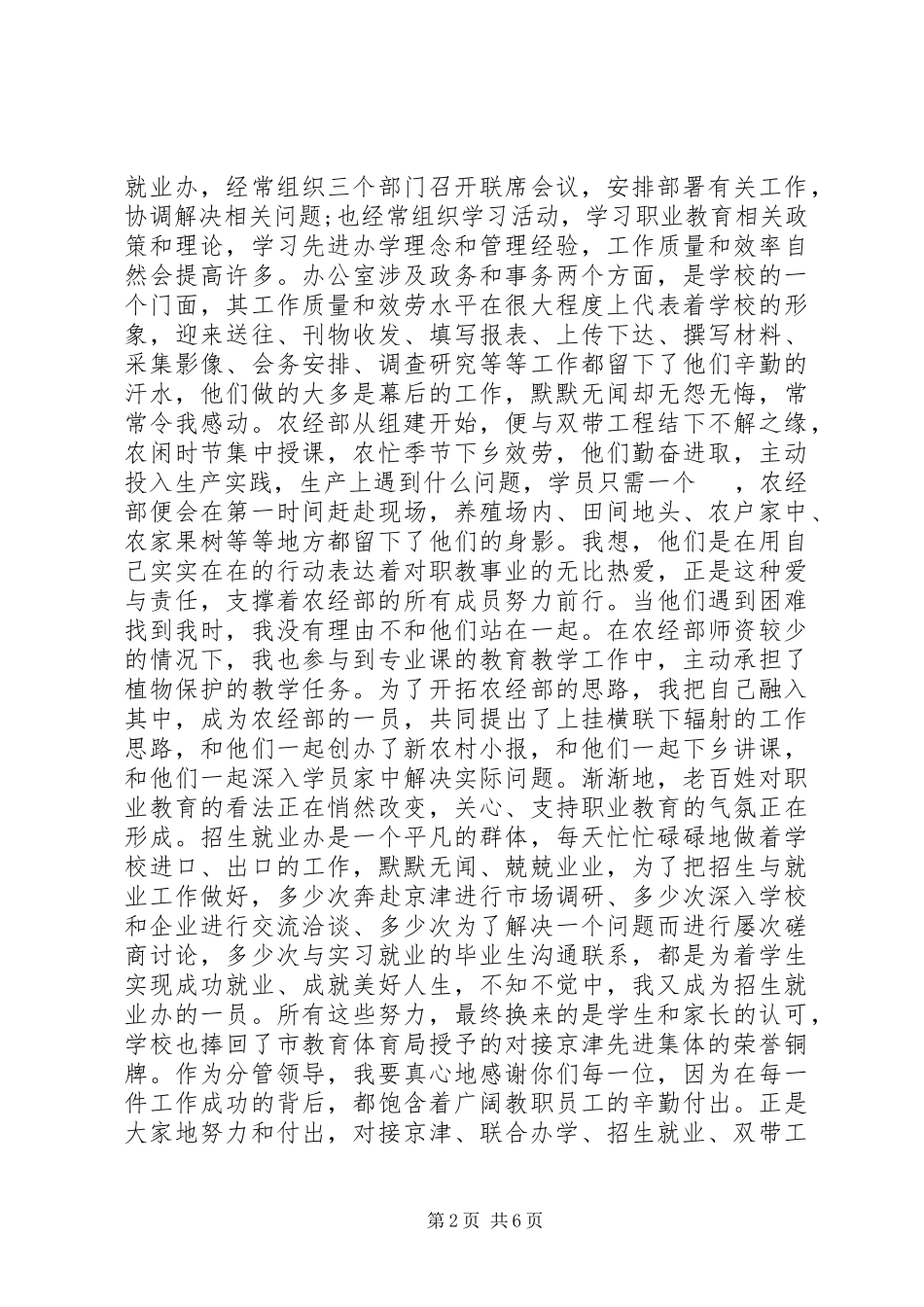 2023年办公室述职报告的新编.docx_第2页