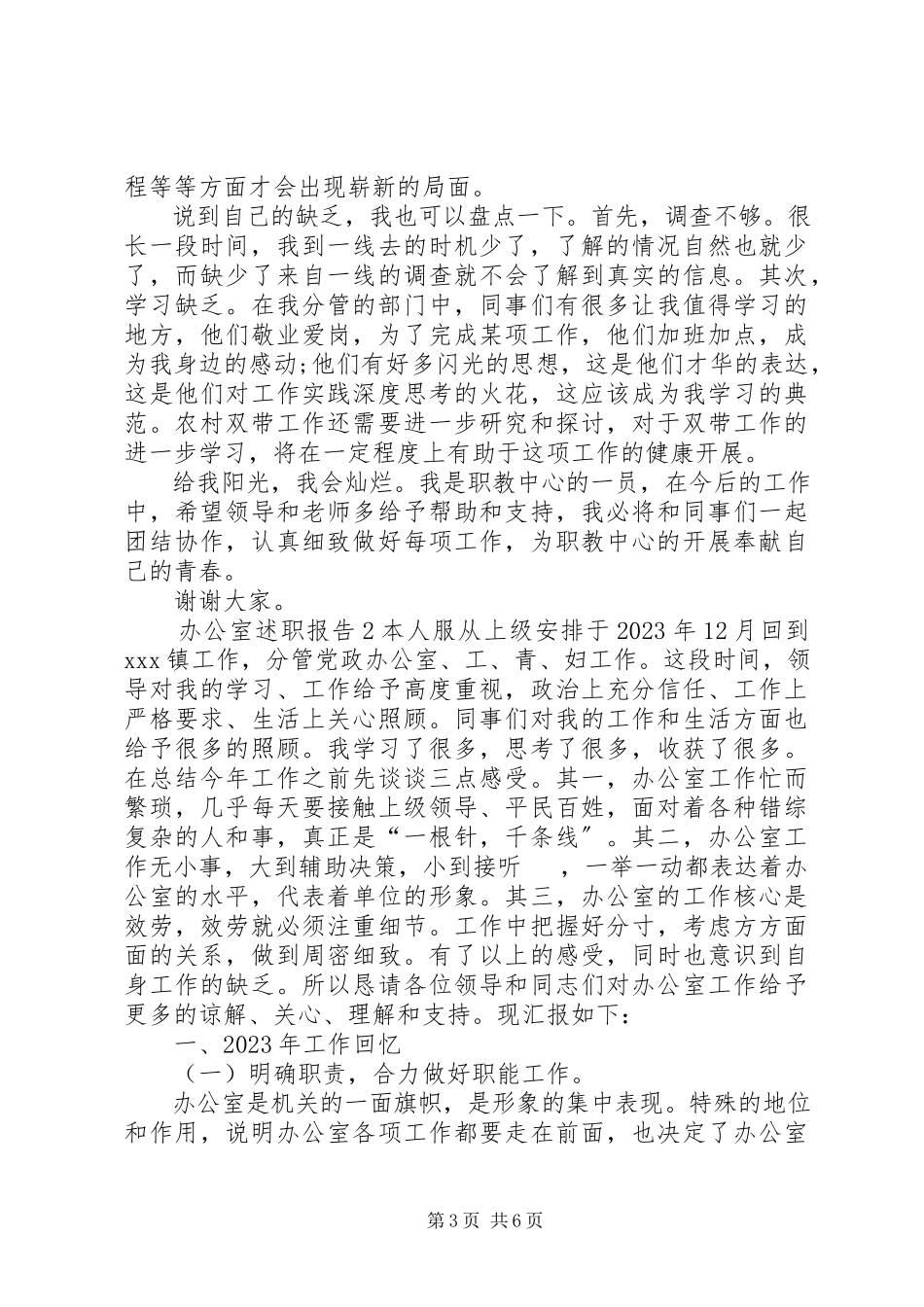 2023年办公室述职报告的新编.docx_第3页