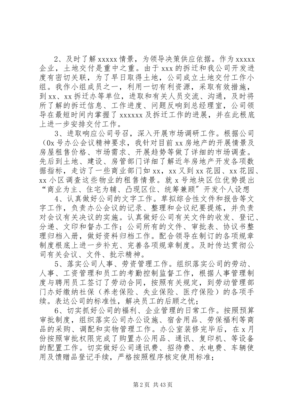 2023年办公室述职报告汇总5篇新编.docx_第2页