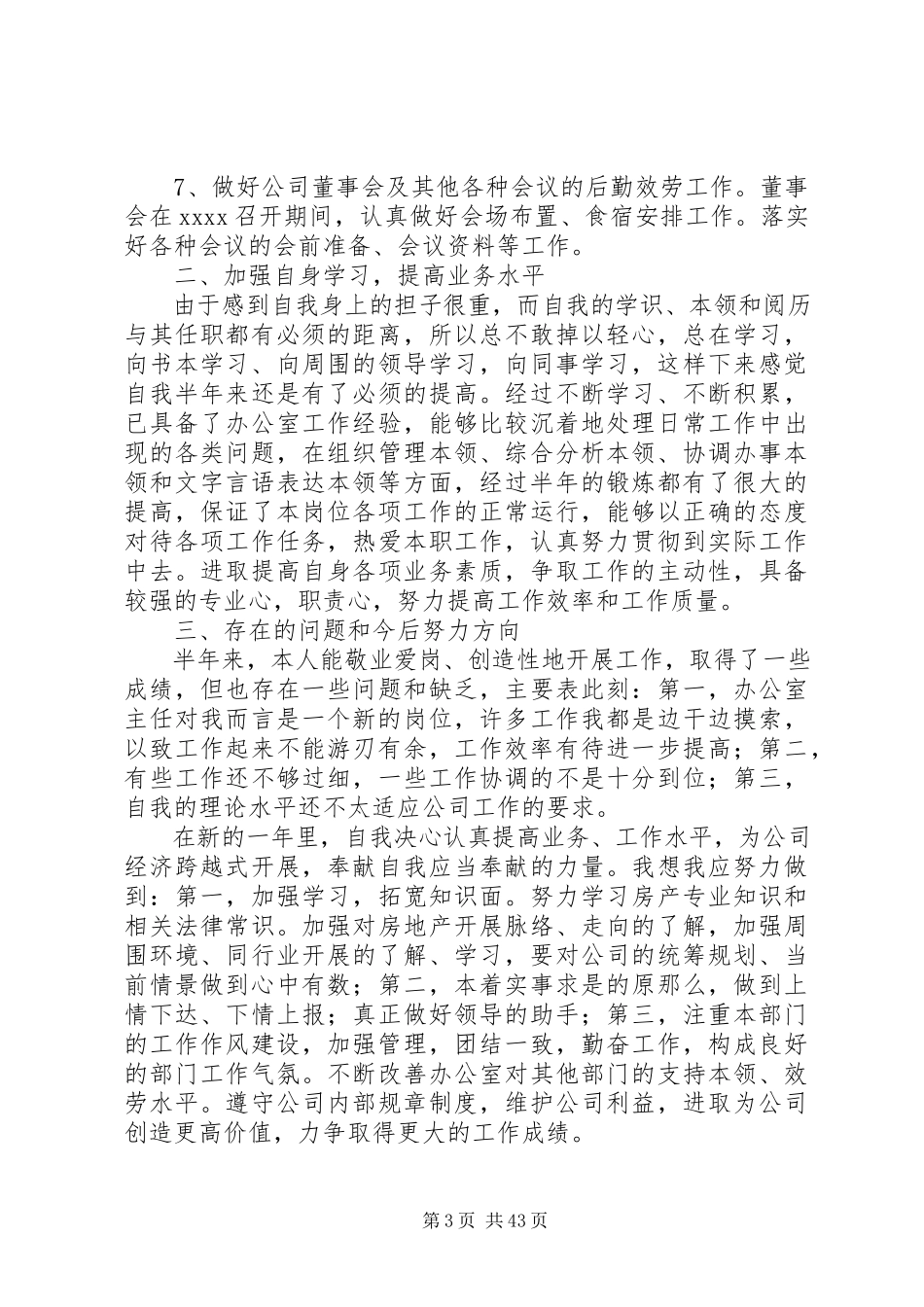 2023年办公室述职报告汇总5篇新编.docx_第3页