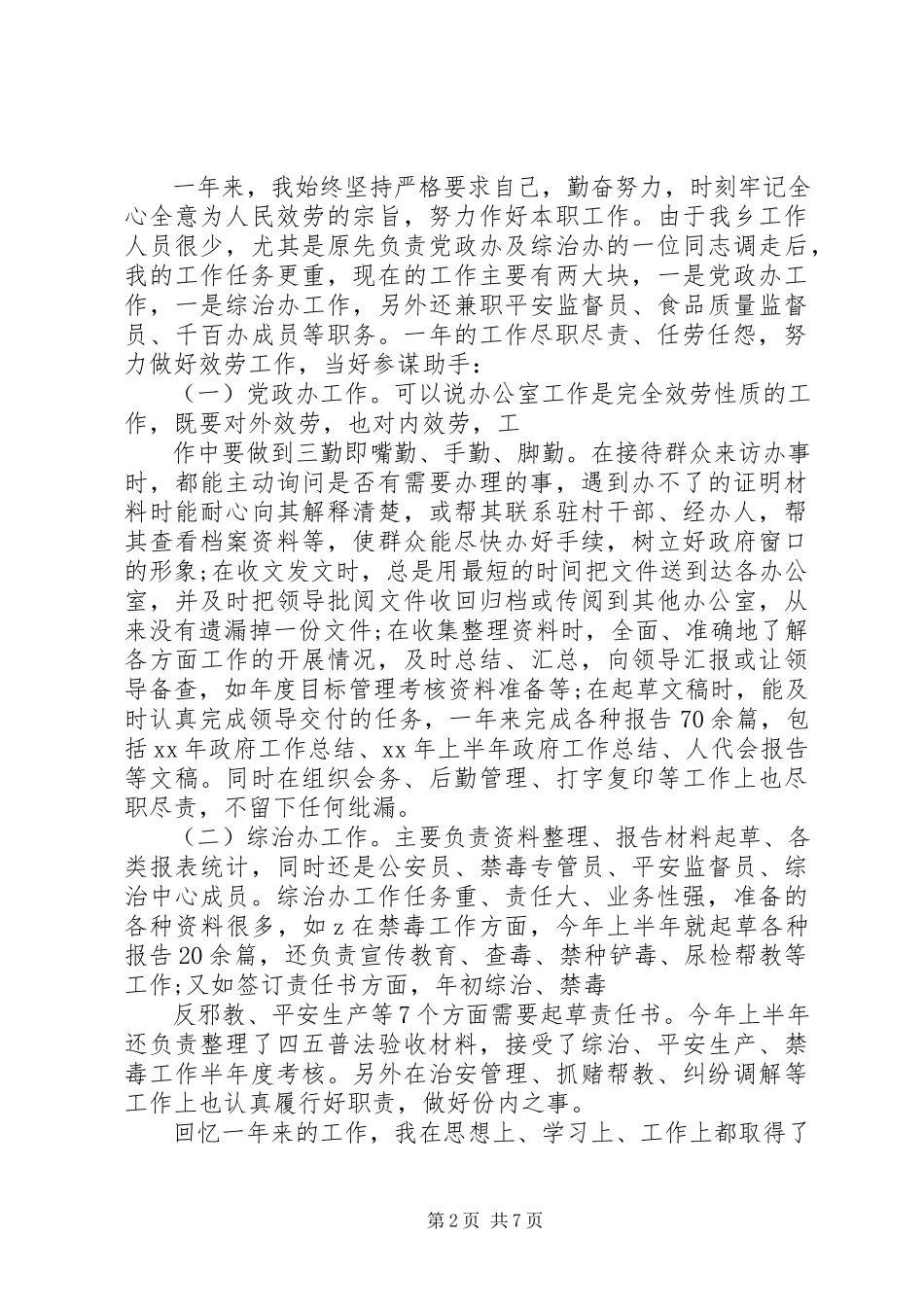 2023年办公总结报告.docx_第2页