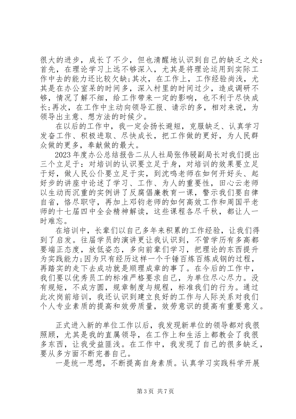 2023年办公总结报告.docx_第3页