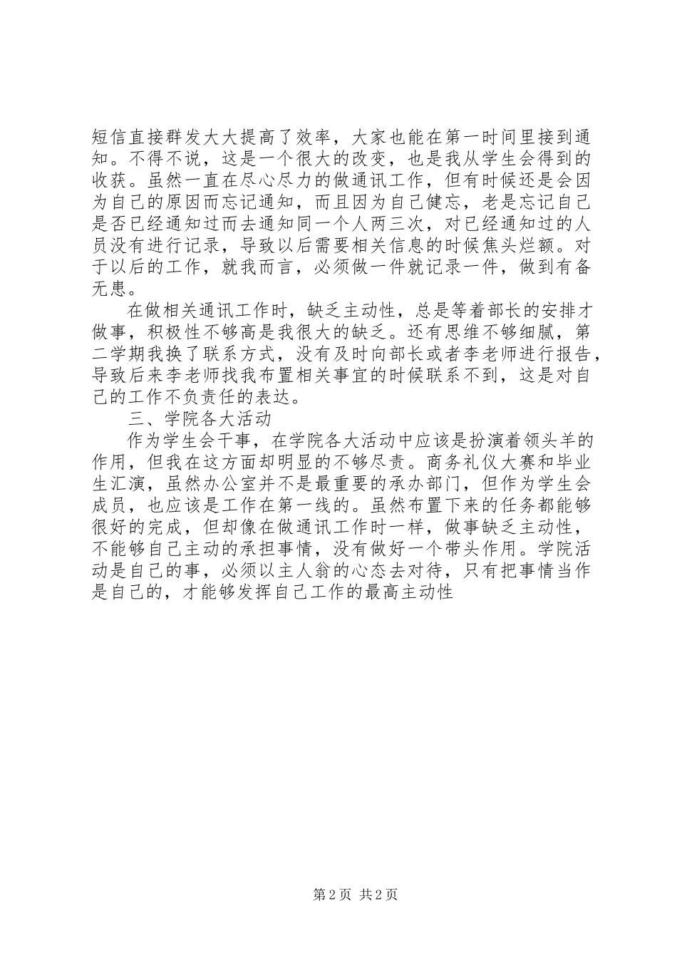 2023年办公室部干事述职报告新编.docx_第2页