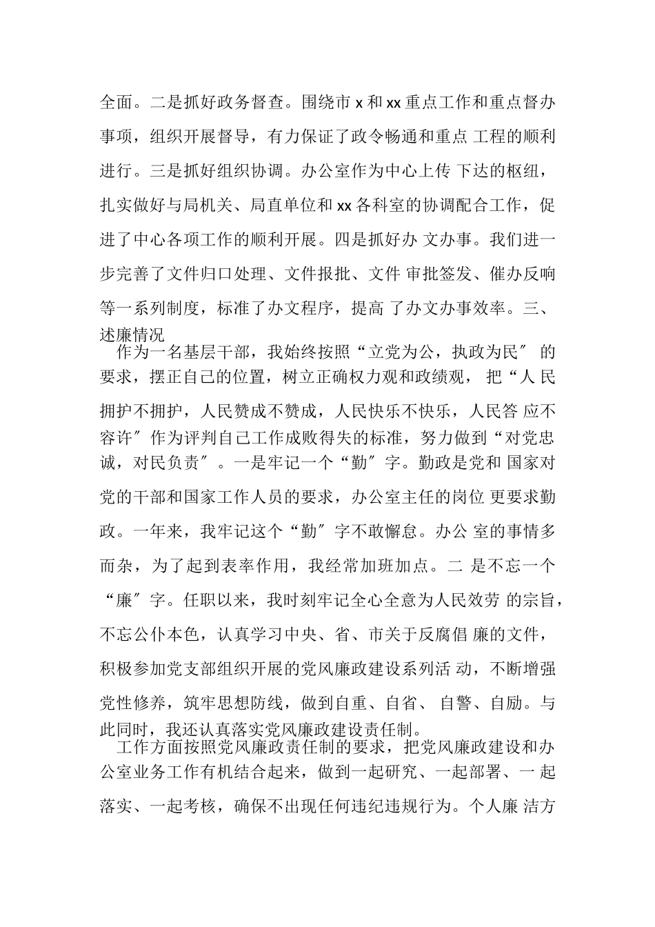 2023年办公室述职述廉述德报告.doc_第2页