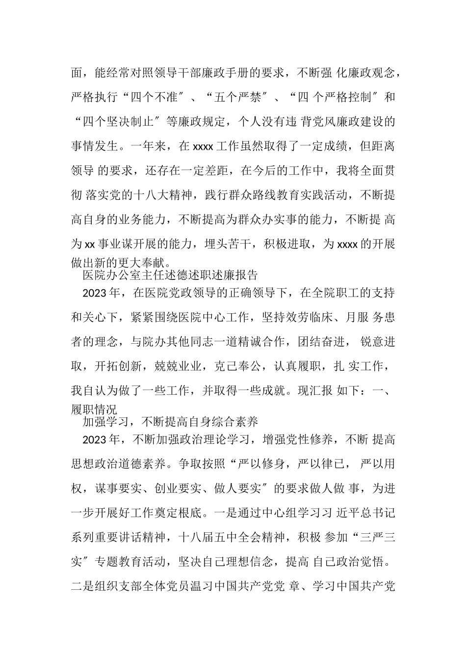 2023年办公室述职述廉述德报告.doc_第3页