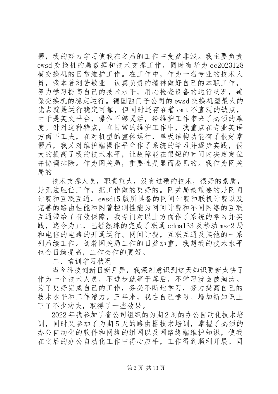 2023年办公室部门述职报告新编.docx_第2页