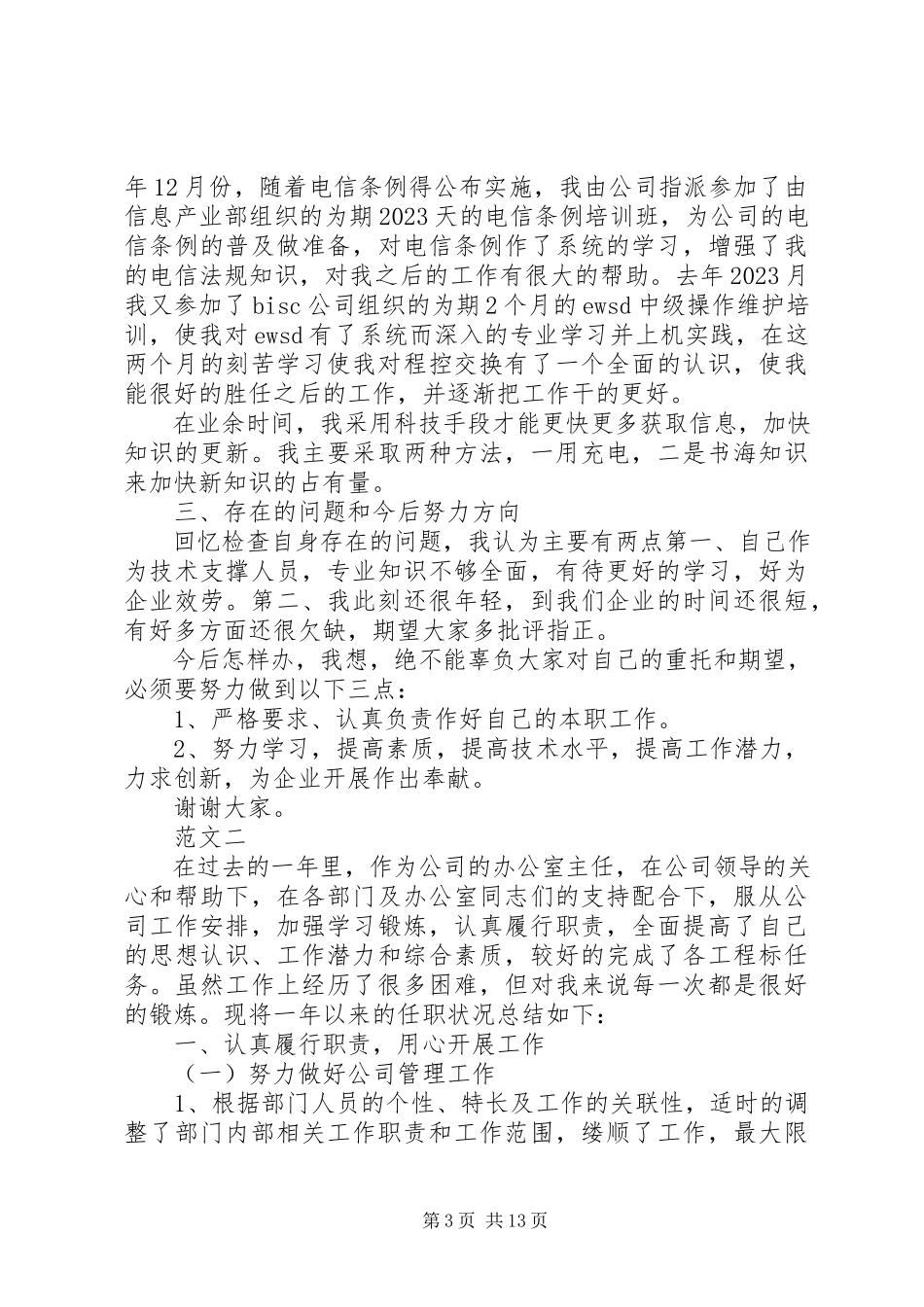 2023年办公室部门述职报告新编.docx_第3页